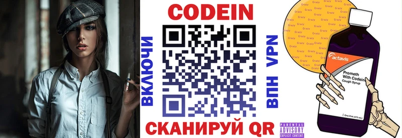 Codein напиток Lean (лин)  закладка  Сасово 